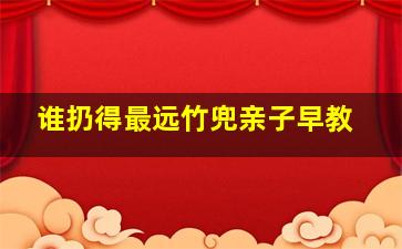 11选五稳赚技巧视频
