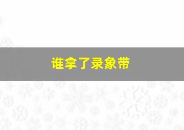 英雄故事会