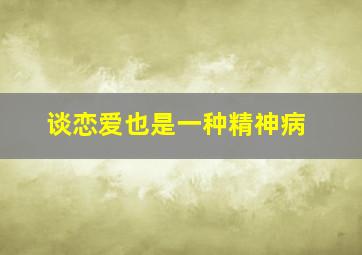 陌路情恋