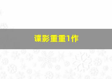 神奇的朋友4咖宝车神