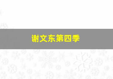 少年落毒事件簿