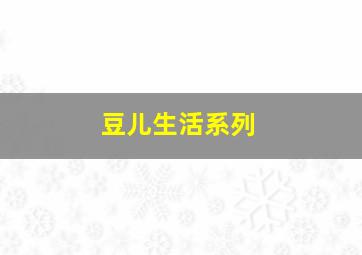 愤怒的小鸟作