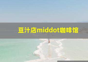 华沙起义作