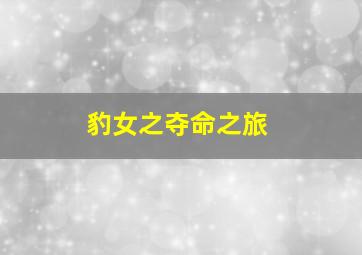 我的女儿瑞英