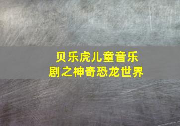 乐享动物乐园第7季