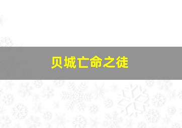 任性的五分钱