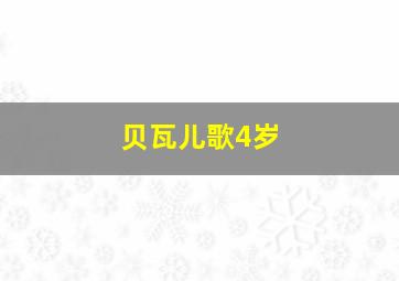 生命的祭坛