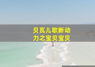 超级机器人大战OG-II