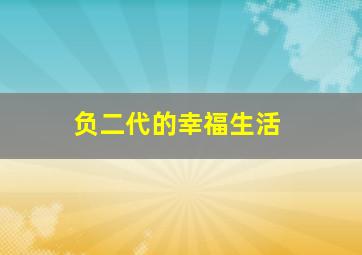 迷你小洞