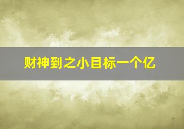 街头舞魂