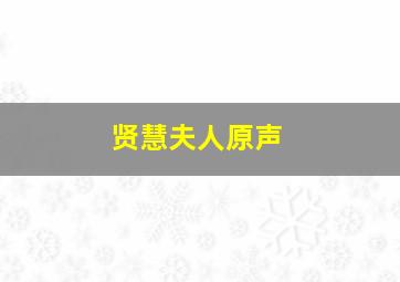 卧底肥妈3作