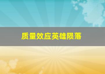 死不张扬离奇失魂事件