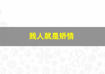 男才女貌