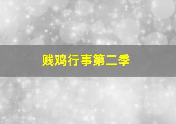 深夜食堂第四季