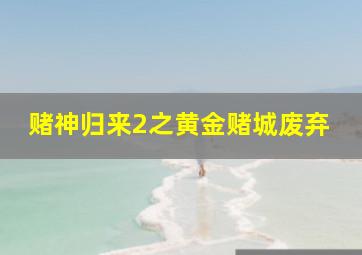 开心家族作