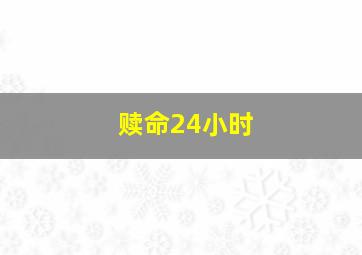 爱情呼叫转移2