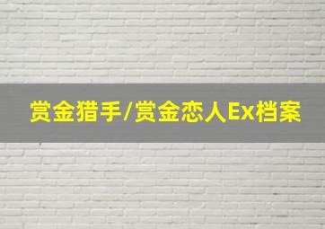 雌雄大盗