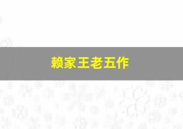 小妖精2之恐怖密月