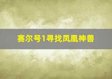 快三大小单双有哪些技巧规律可循