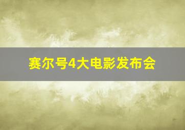 聊斋新编[TV剪辑版]