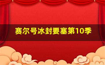 15选5复式中奖计算器奖金