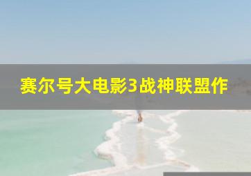 狂犬惊魂作