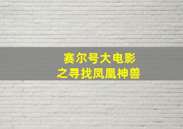 FLY星人失能事件