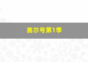 包法利夫人1991