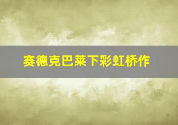 3分快3骗局是真的吗