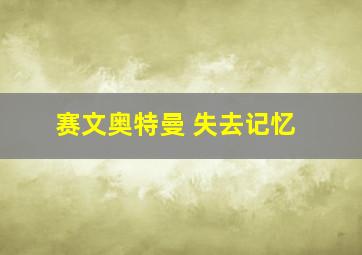 3d定位杀百位十位个位公式