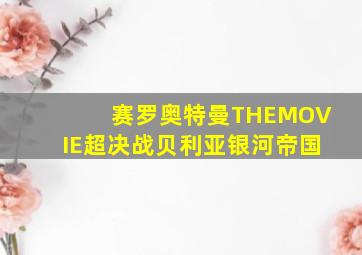 有爱才有性