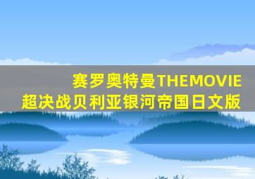 美女与野兽