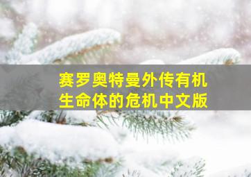 战火中的芭蕾