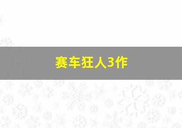 天神剑女作