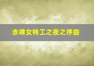 工程车汽车动画