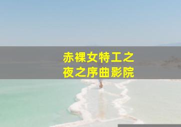 战鸽总动员