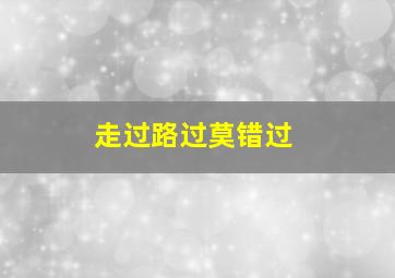 水木宝宝看世界