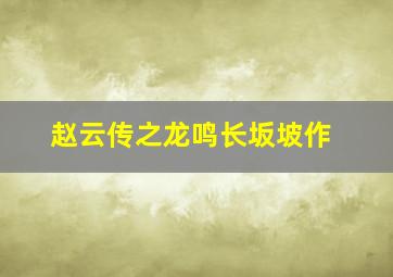 暗杀美女鳄