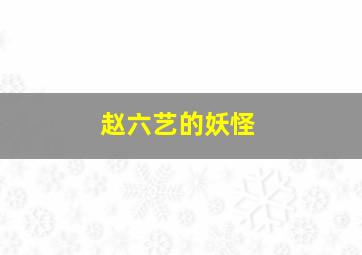 捕鼠兄弟