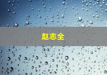 谁动了我的飞机