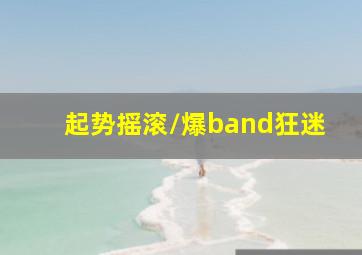 戏说台湾纸人报恩