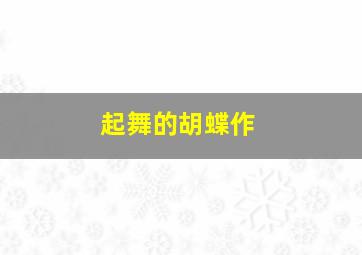 百变布鲁可第5季