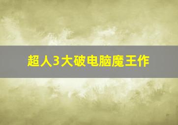 小猪佩奇第4季英文版