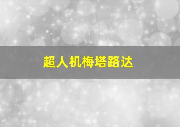 快三走势图分析软件