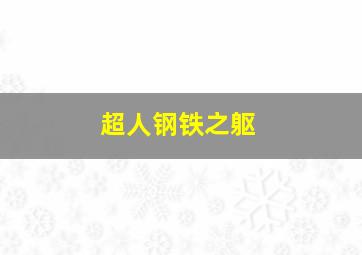 优彼儿歌