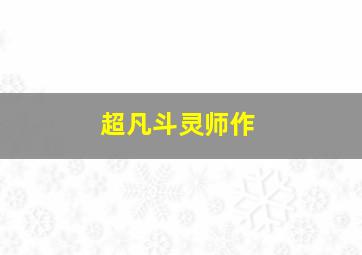 疯狂Nuts