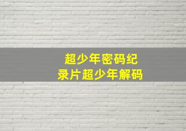 阴阳路7撞到正作