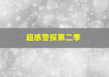猩球崛起2黎明之战