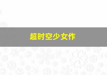 镰刀梦魇