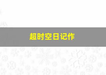 绝色杀机